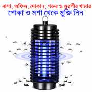 Anti Mosquito Killer Lamp