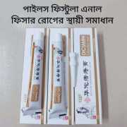 KBL China Dictamni Piles Creams ( 3 পিস 599 টাকা ফুল কোর্স ) KBN